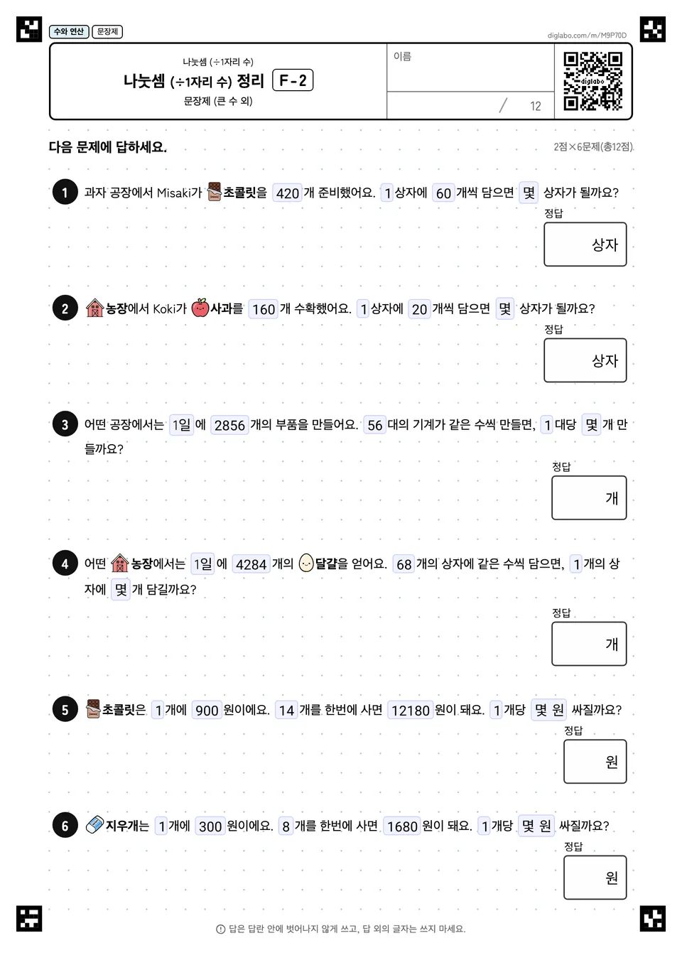 나눗셈 (÷1자리 수) 정리 F-2