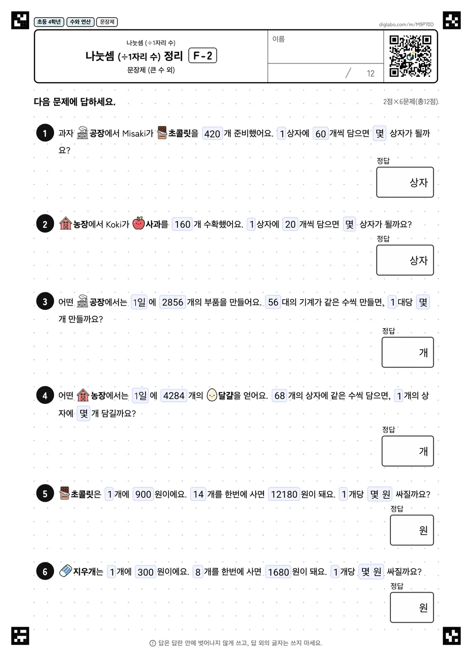 초등학교 4학년 나눗셈 (÷1자리 수) 나눗셈 (÷1자리 수) 정리