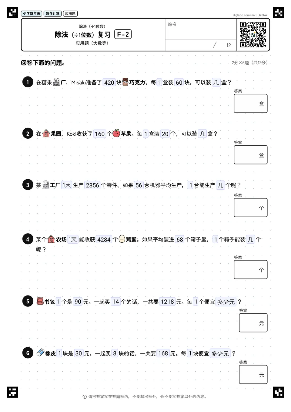 小学四年级 除法(÷1位数) 除法(÷1位数)复习