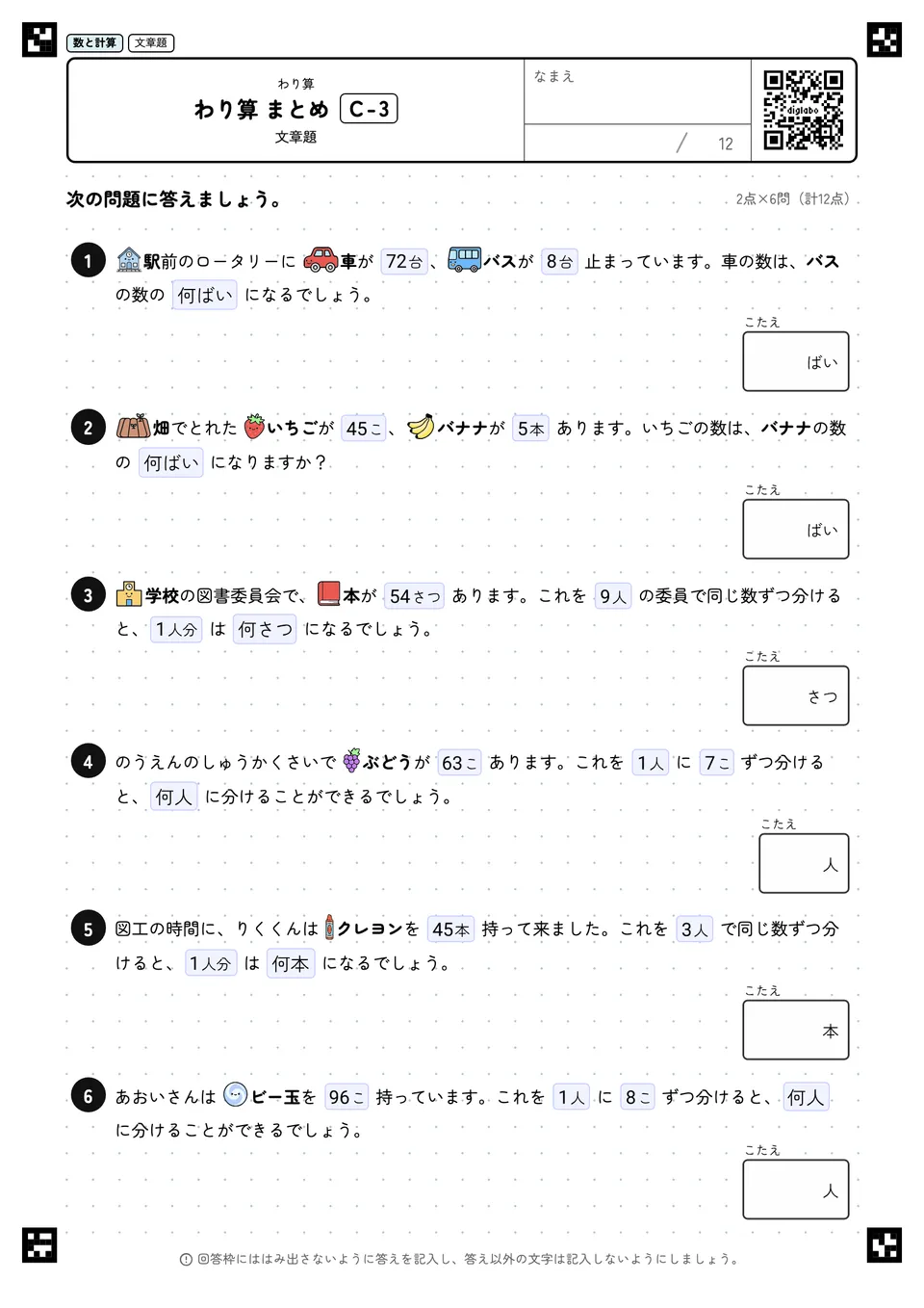 わり算 まとめ C-3