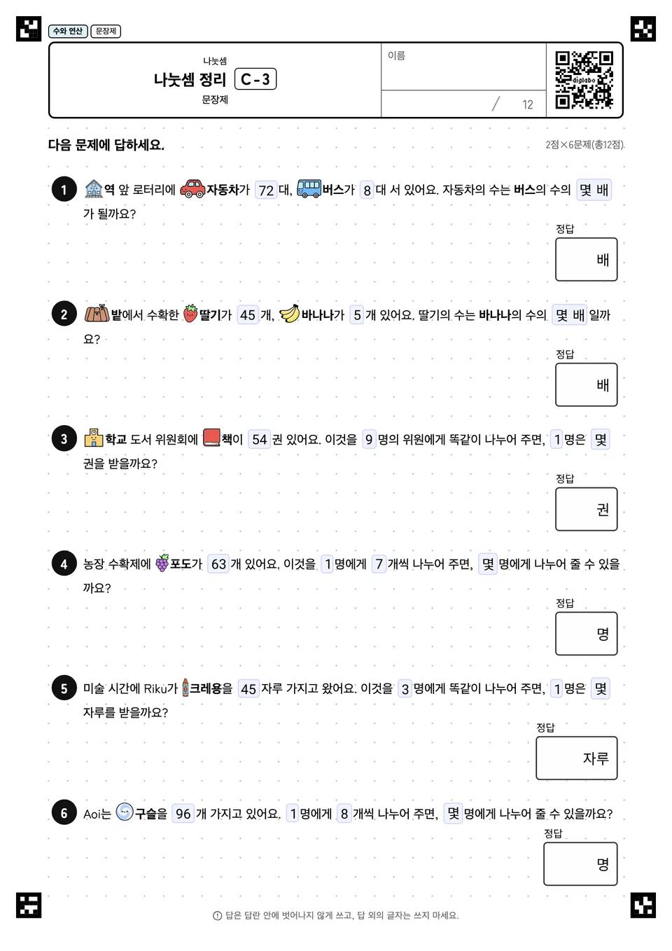 나눗셈 정리 C-3
