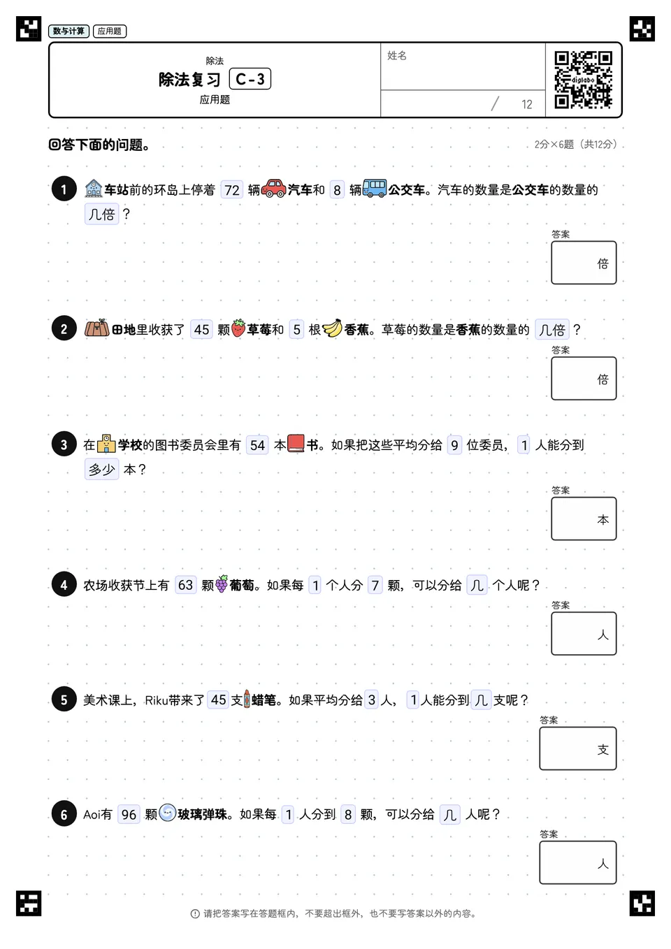 除法复习 C-3