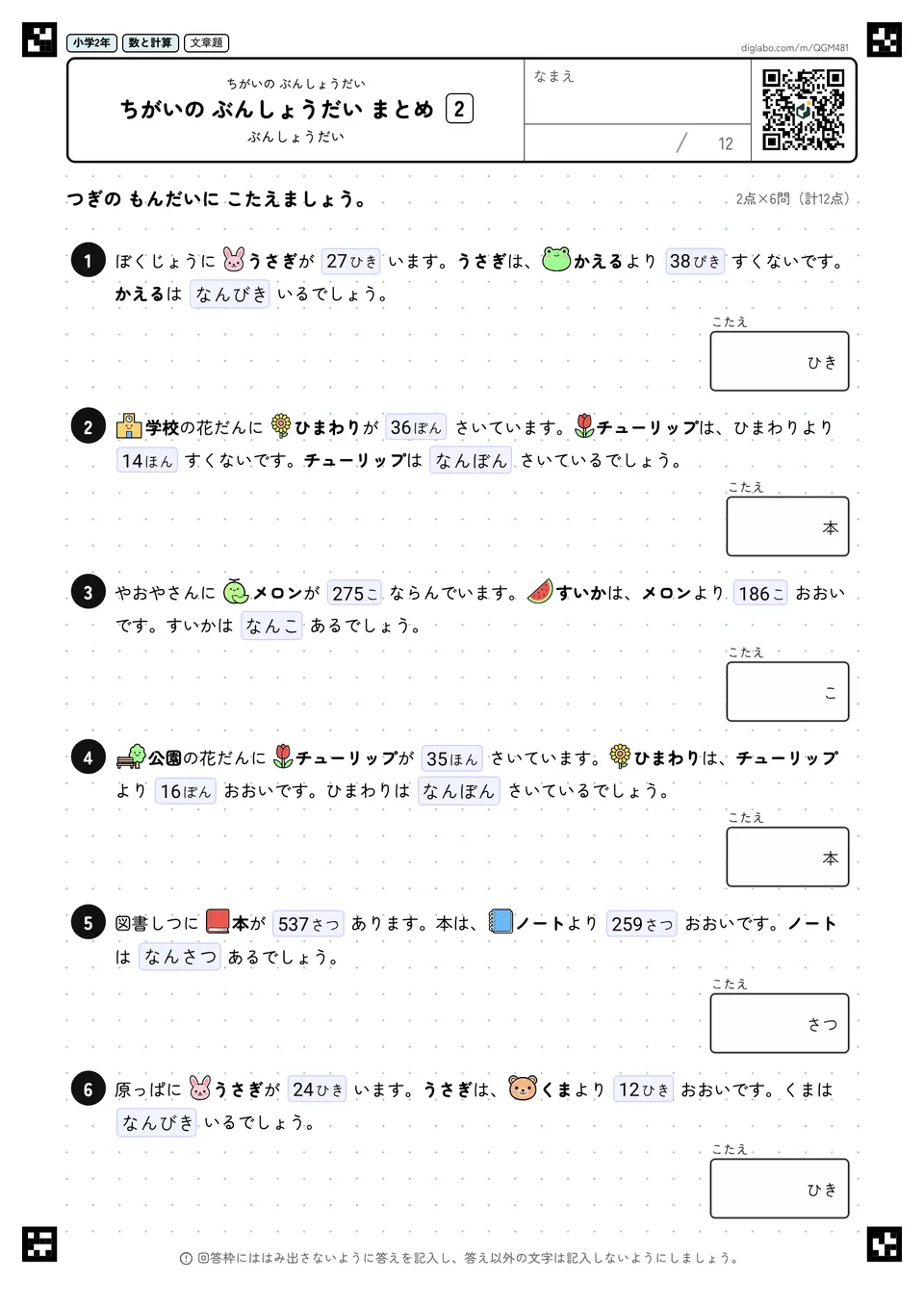 小学2年 ちがいの ぶんしょうだい ちがいの ぶんしょうだい まとめ