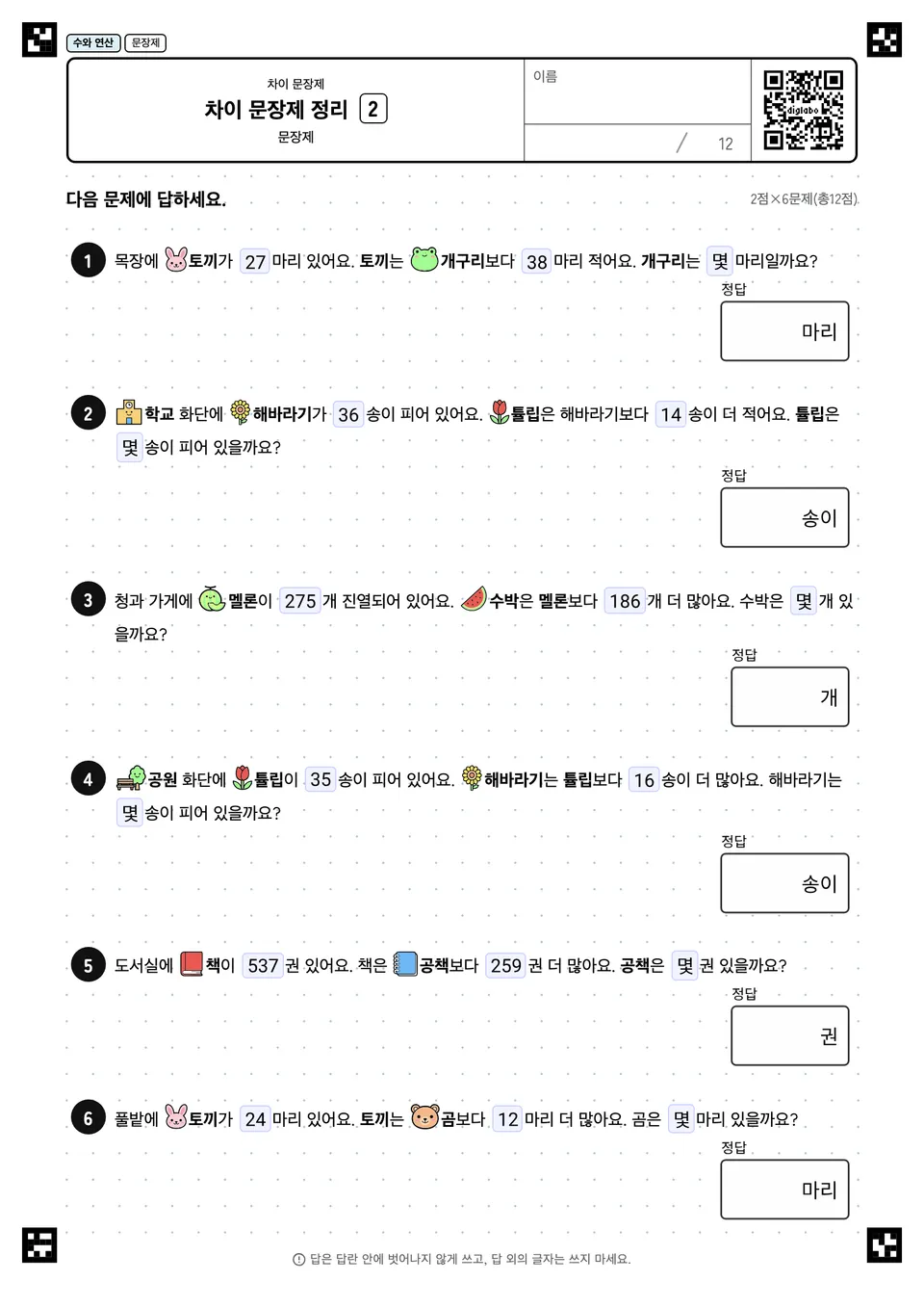 차이 문장제 정리 2