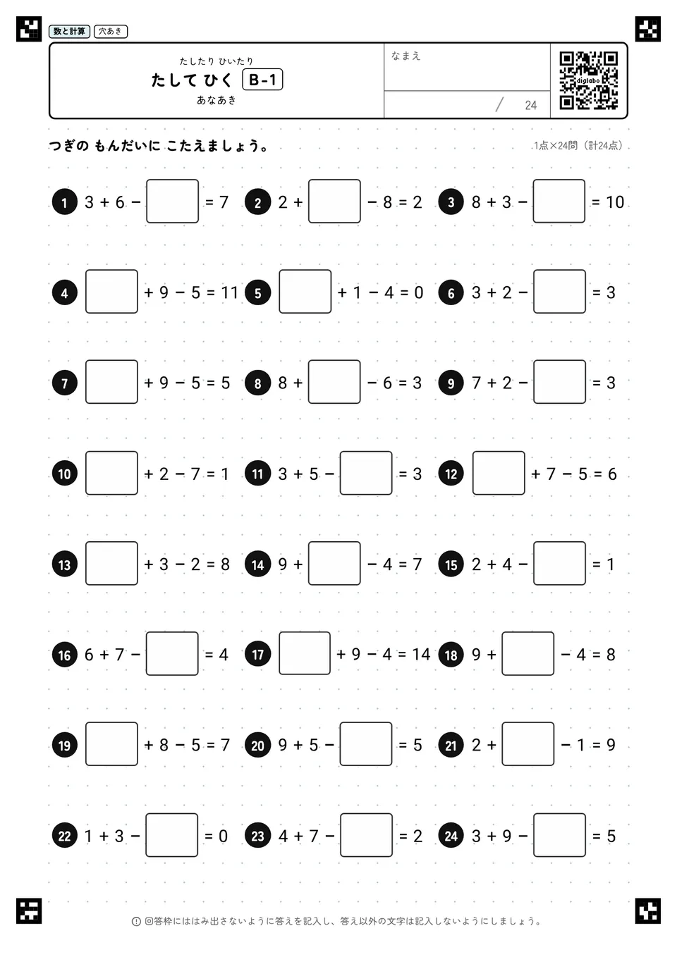 たして ひく B-1
