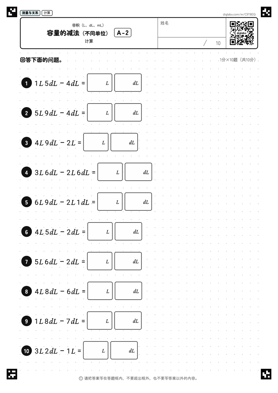 容量的减法(不同单位) A-2