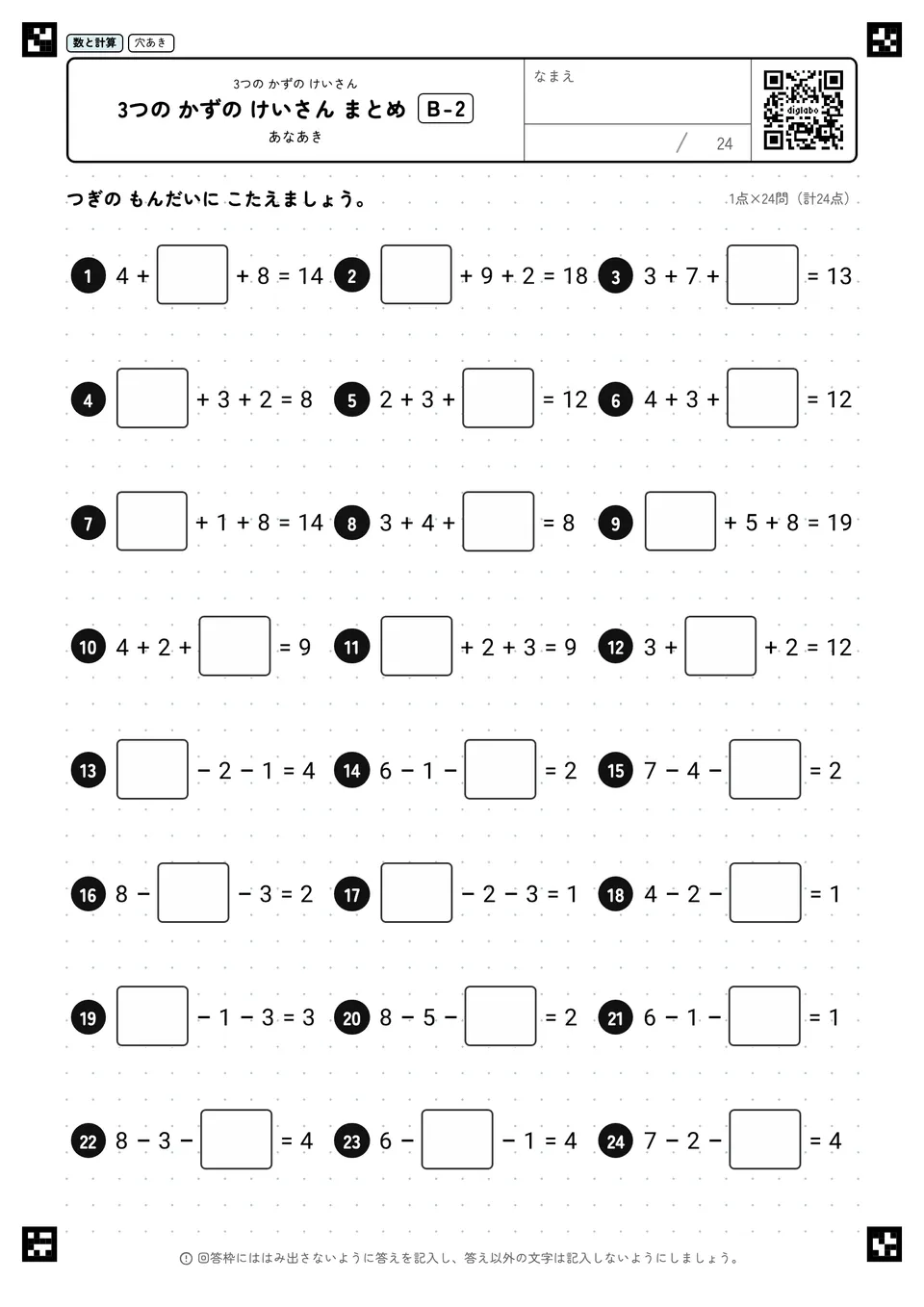 3つの かずの けいさん まとめ B-2