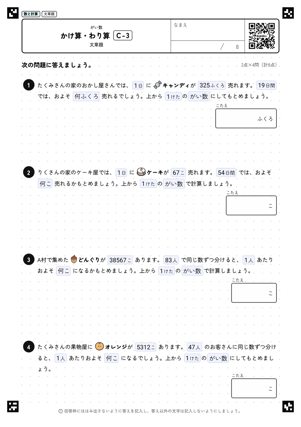 かけ算・わり算 C-3