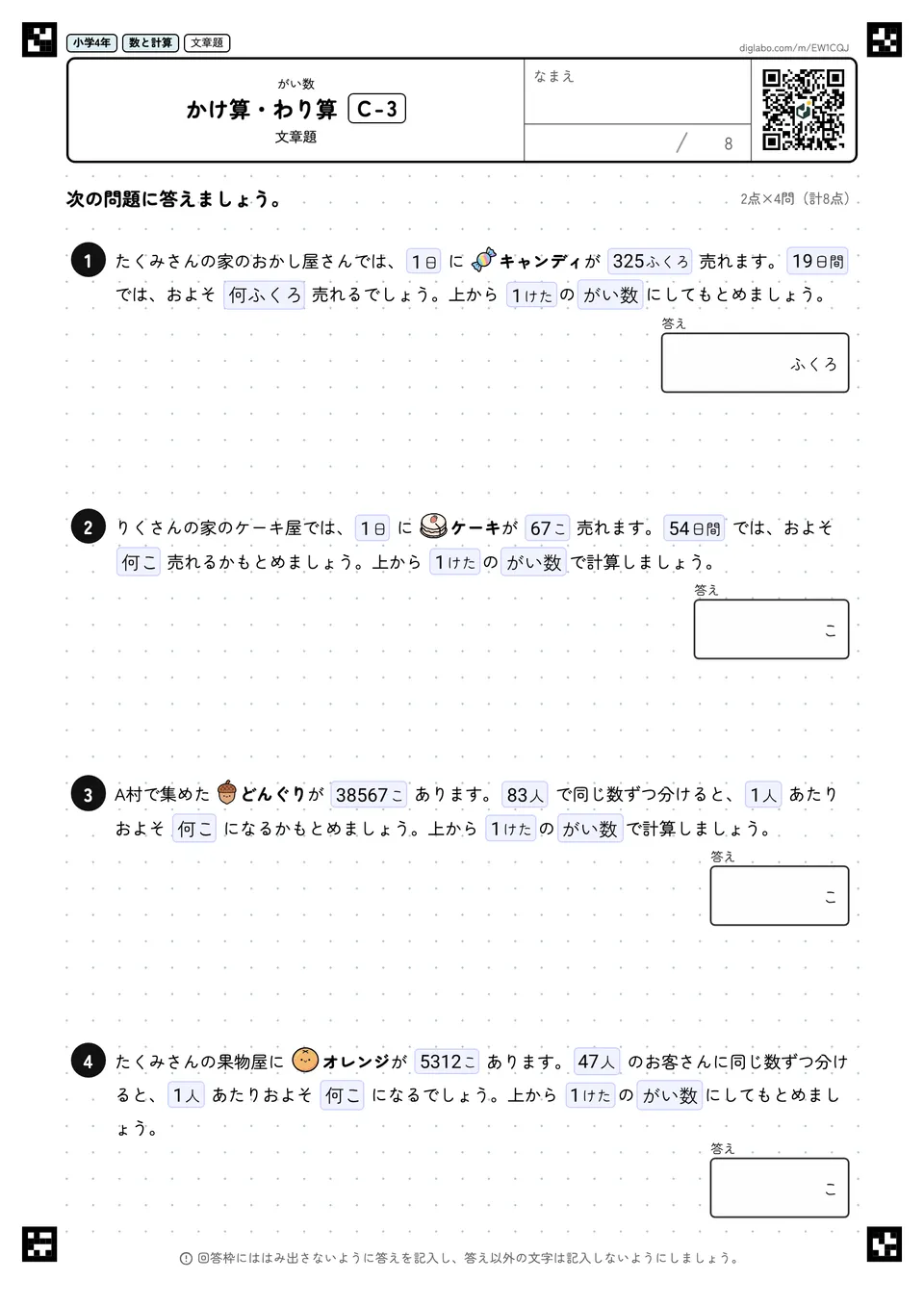 小学4年 がい数 かけ算・わり算