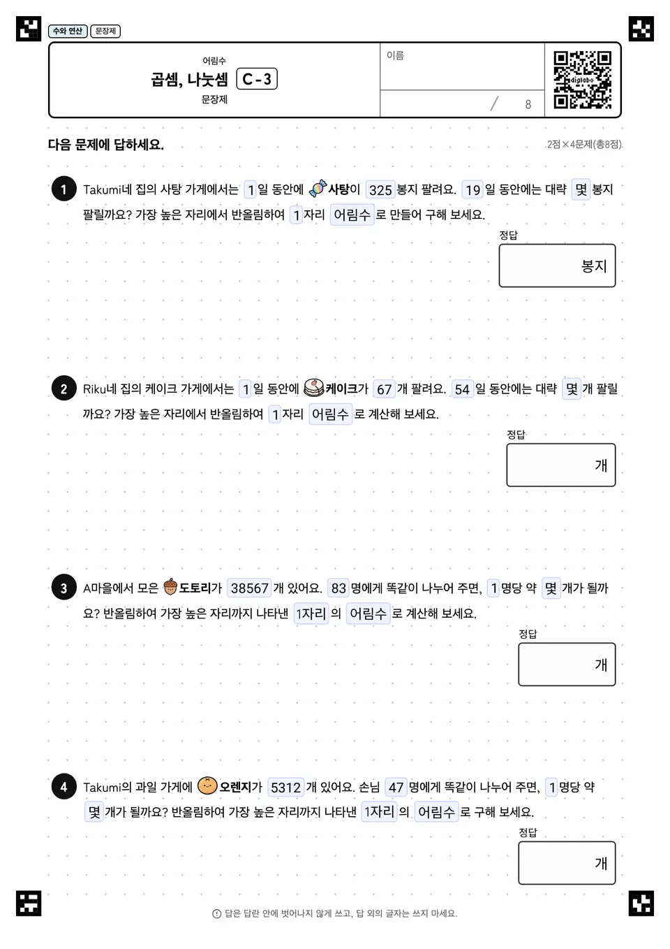 곱셈, 나눗셈 C-3