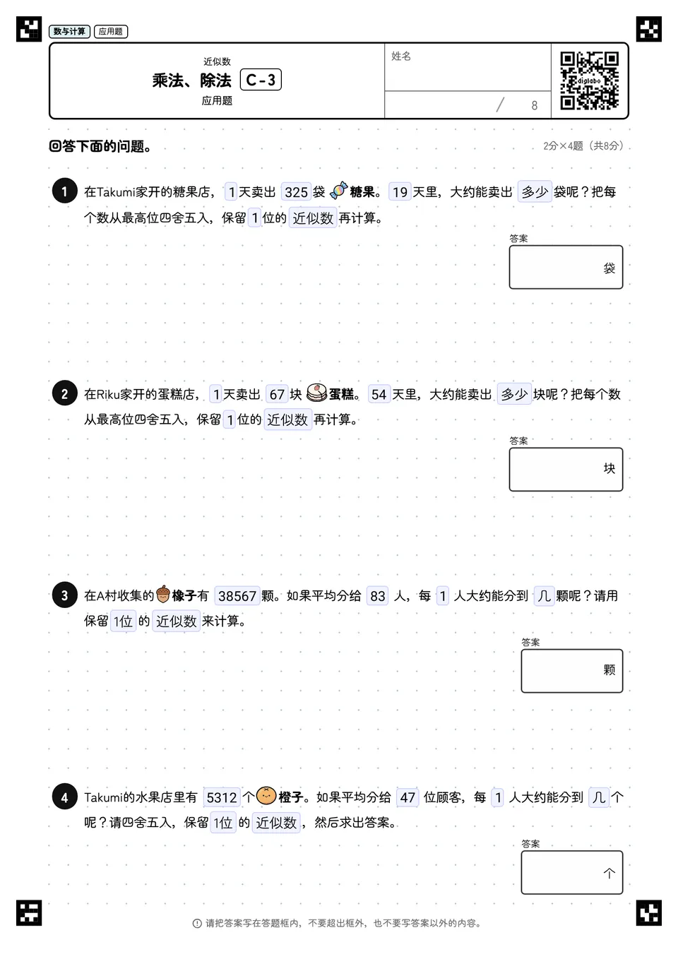 乘法、除法 C-3