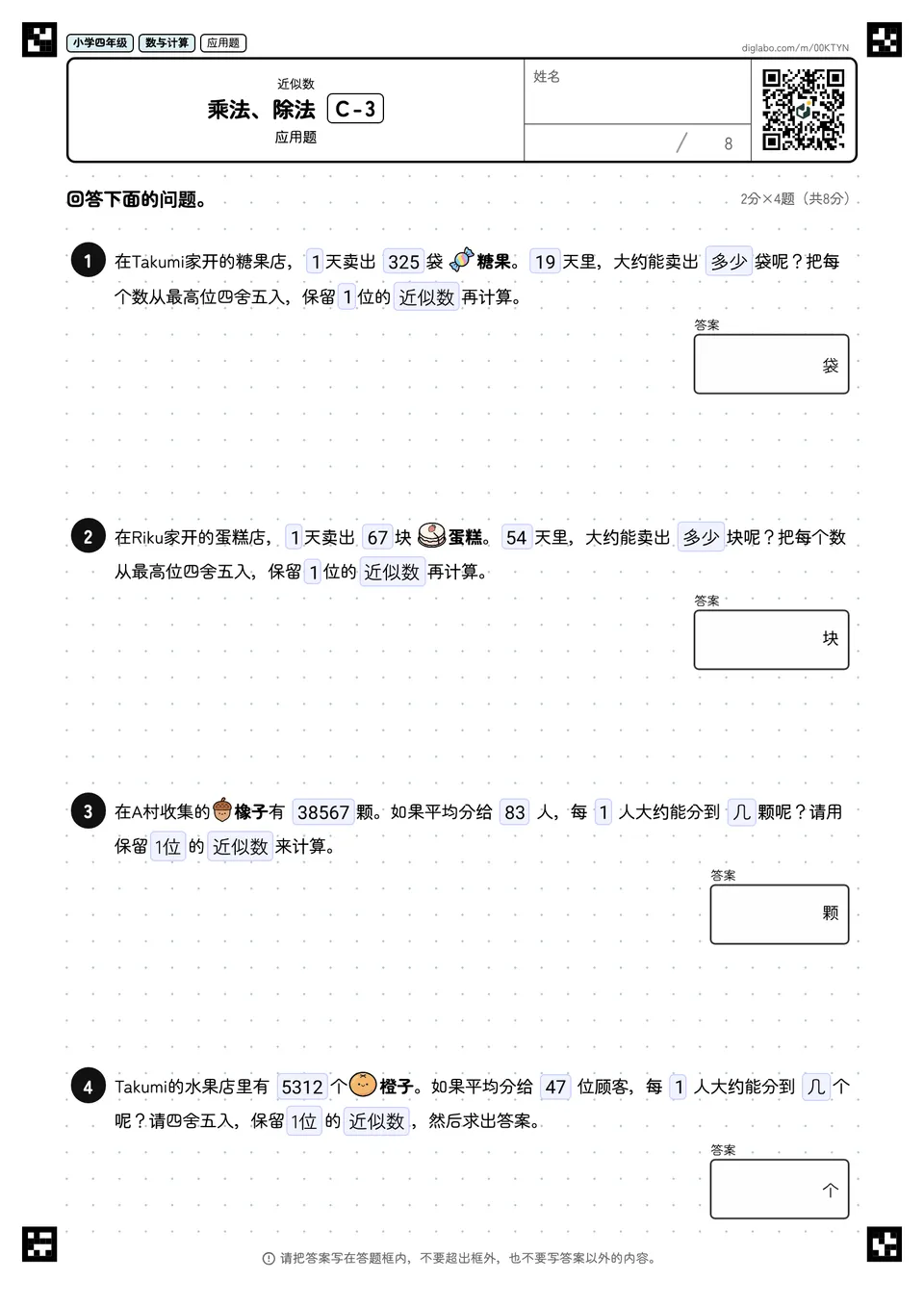 小学四年级 近似数 乘法、除法