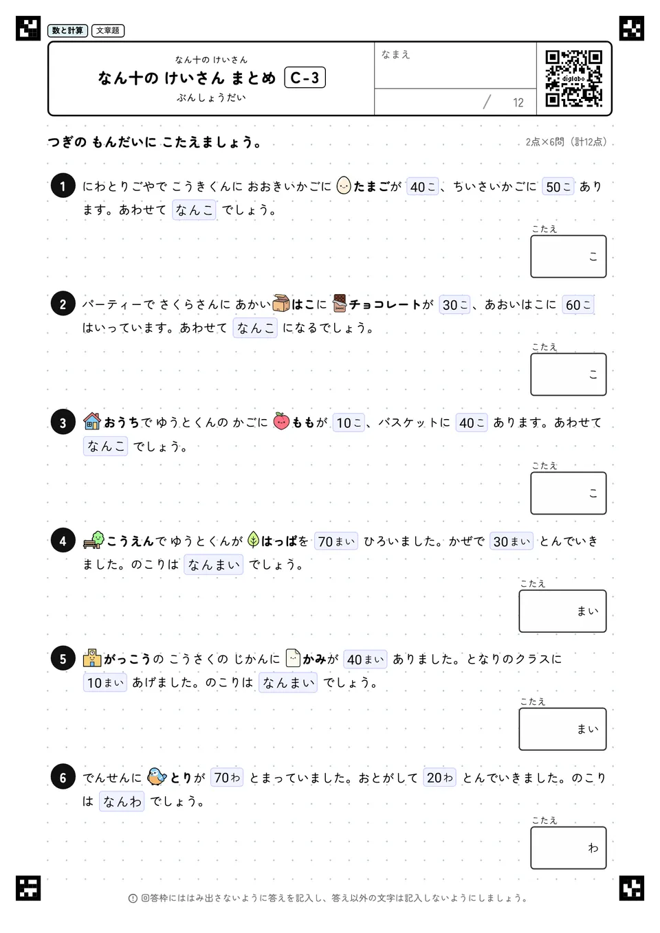 なん十の けいさん まとめ C-3