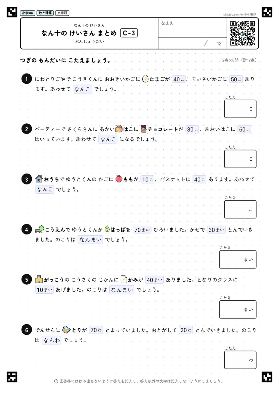 小学1年 なん十の けいさん なん十の けいさん まとめ