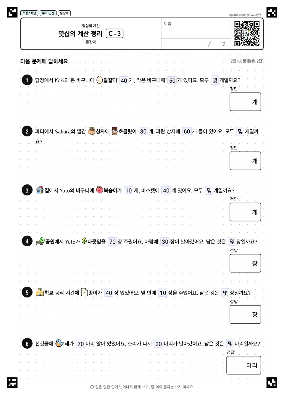 초등학교 1학년 몇십의 계산 몇십의 계산 정리