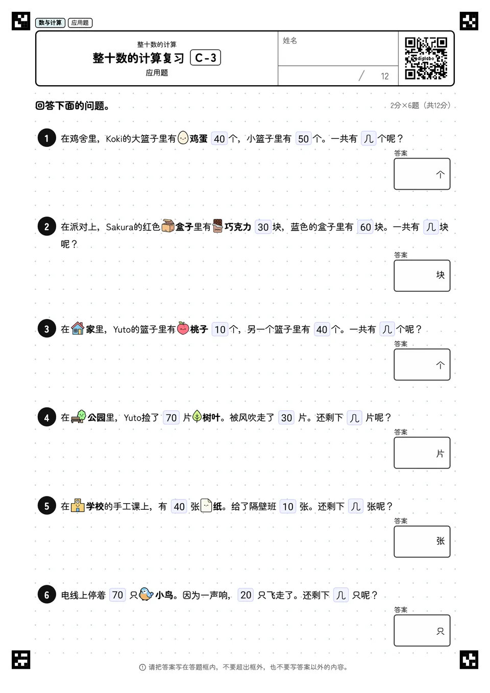 整十数的计算复习 C-3