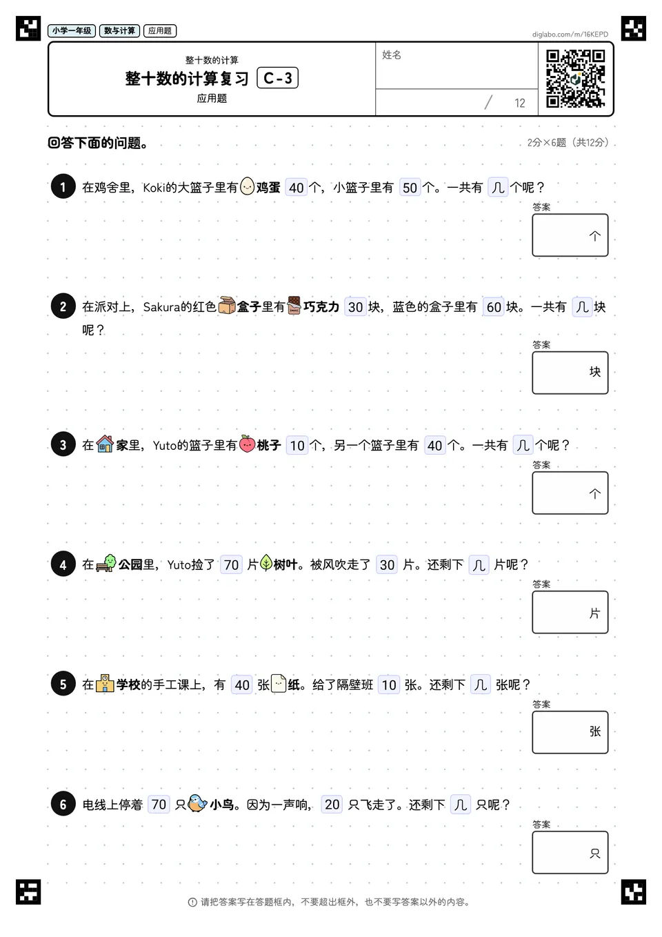 小学一年级 整十数的计算 整十数的计算复习