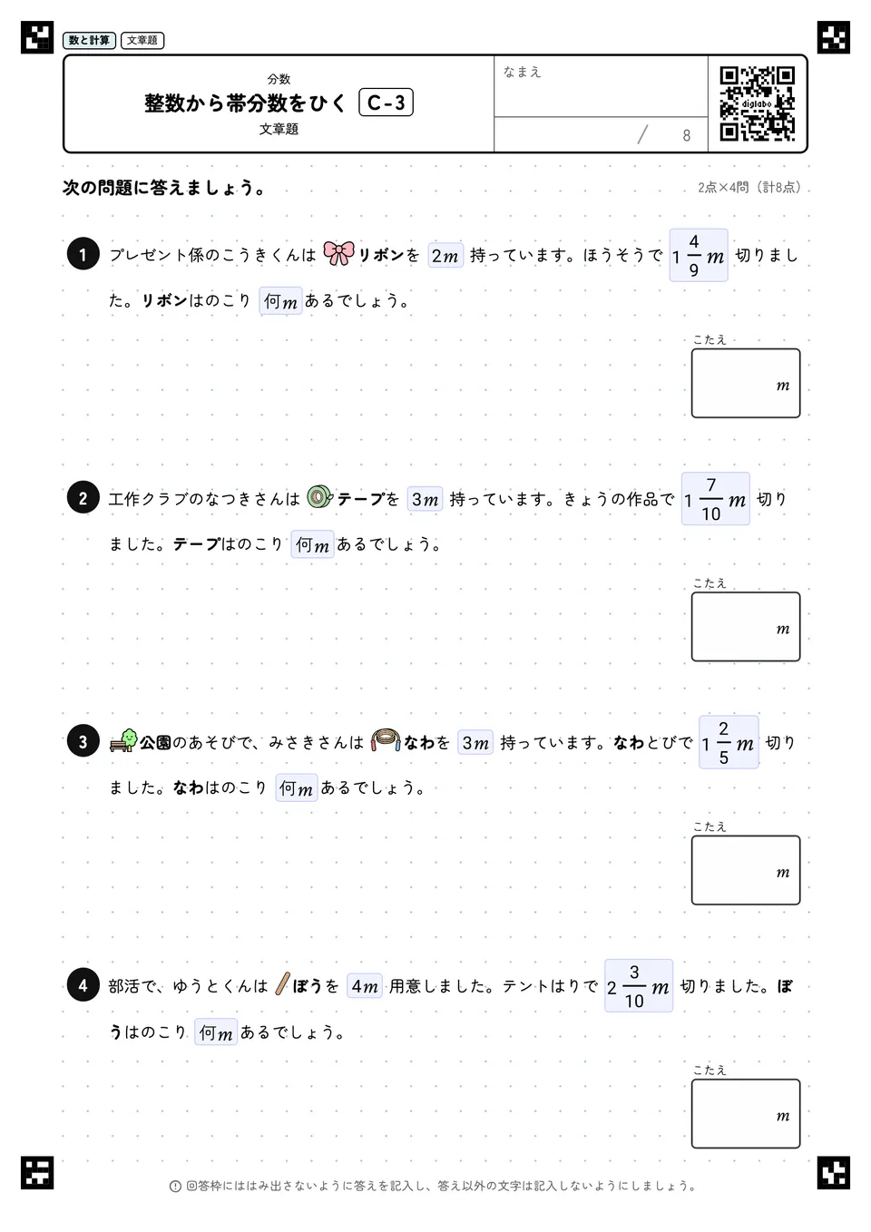 整数から帯分数をひく C-3