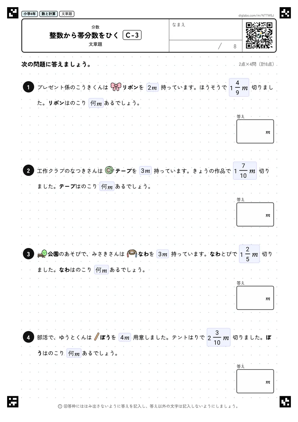 小学4年 分数 整数から帯分数をひく