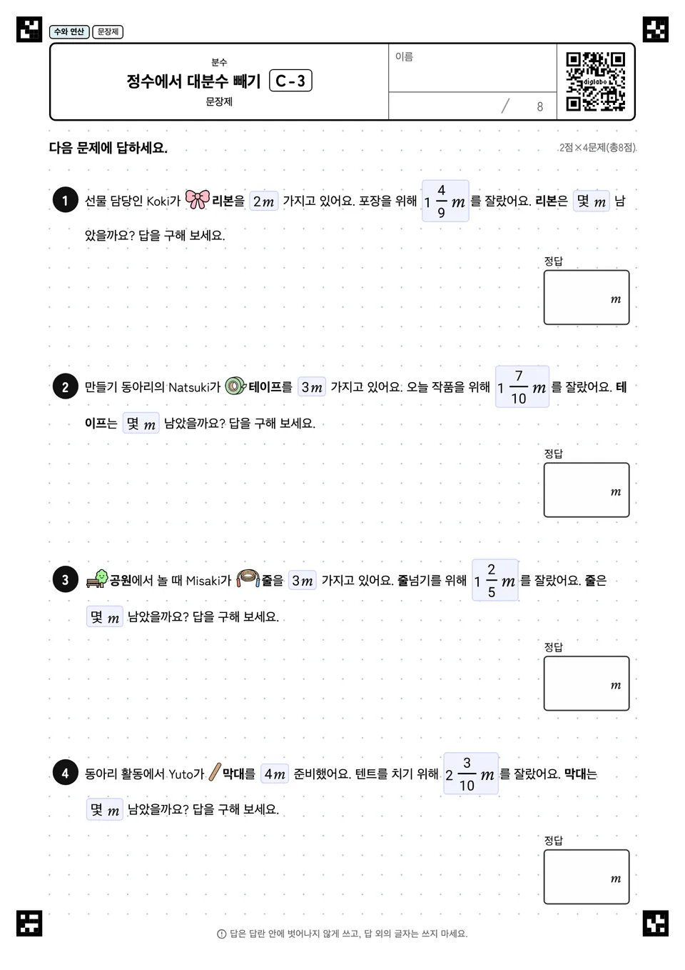 정수에서 대분수 빼기 C-3
