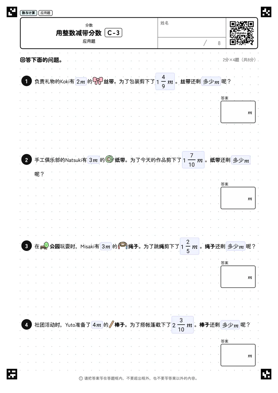 用整数减带分数 C-3