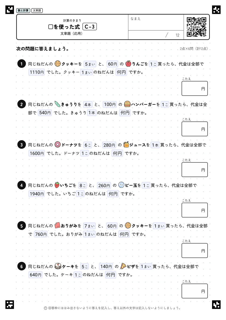 □を使った式 C-3