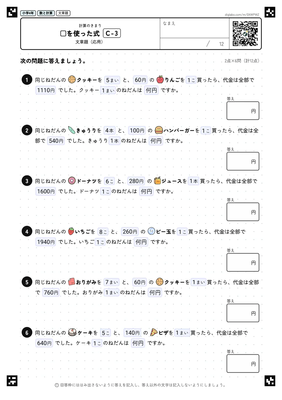 小学4年 計算のきまり □を使った式