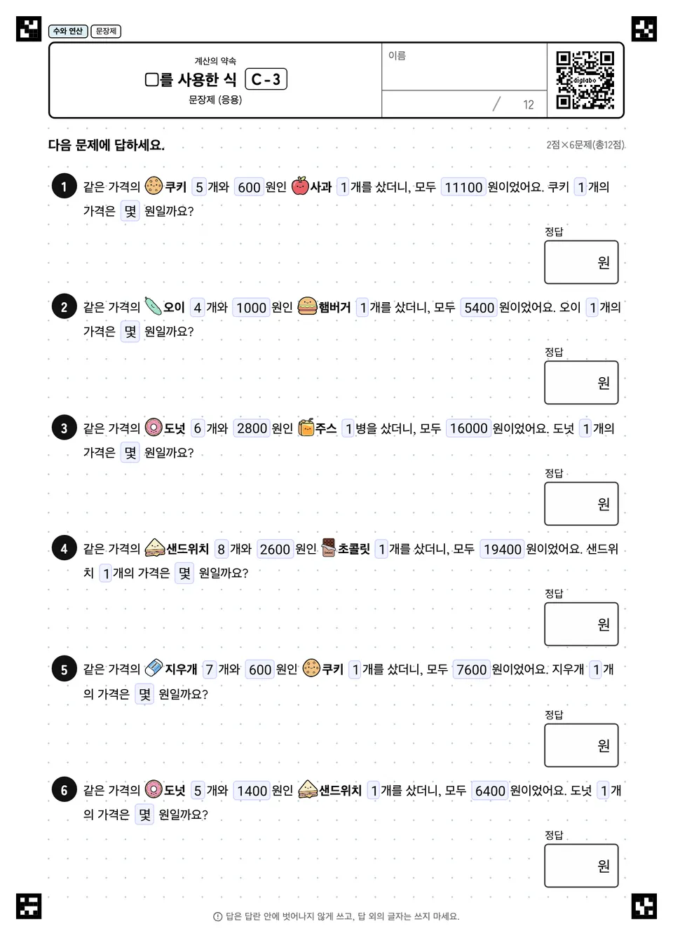 □를 사용한 식 C-3