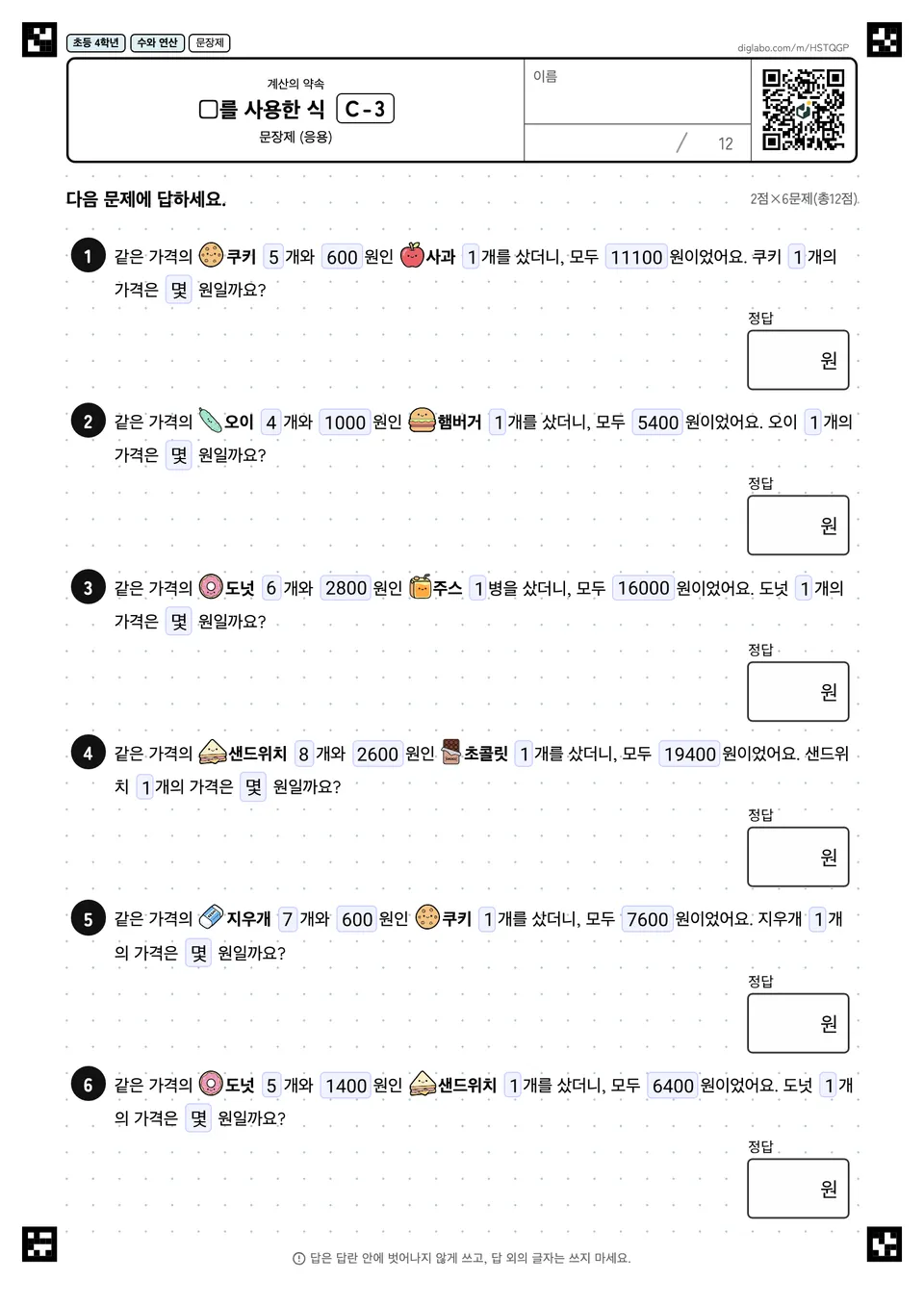 초등학교 4학년 계산의 약속 □를 사용한 식