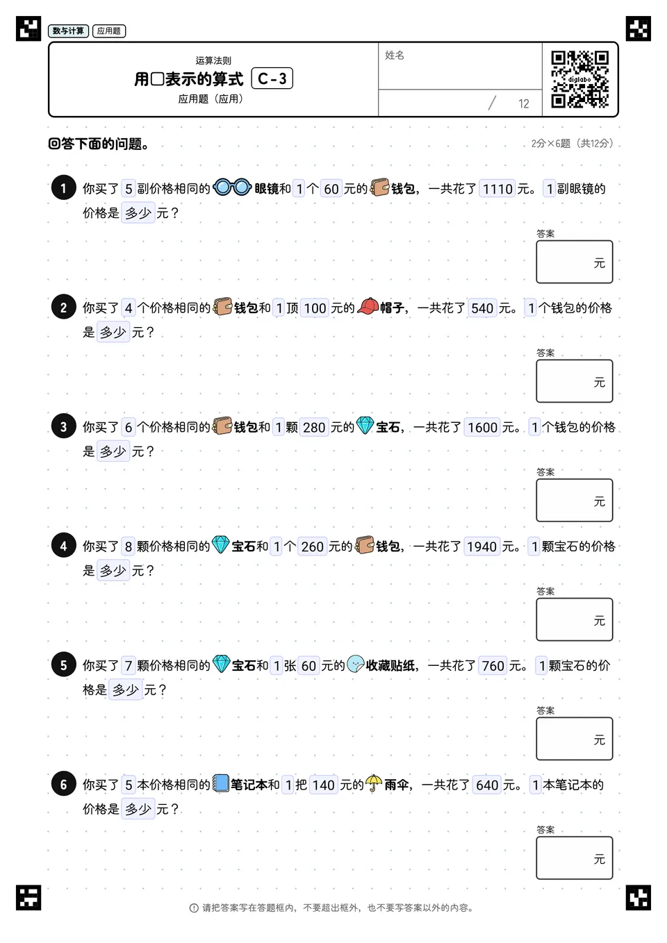 用□表示的算式 C-3