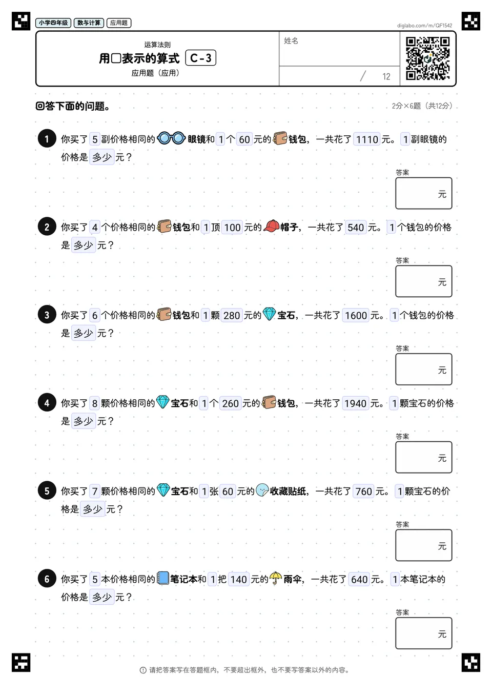 小学四年级 运算法则 用□表示的算式
