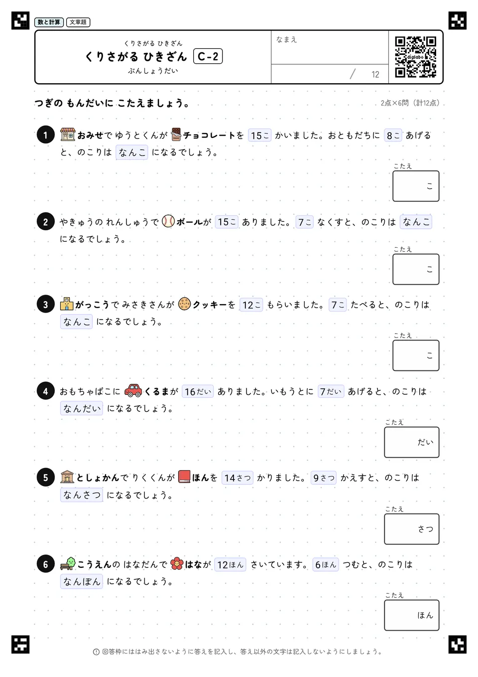 くりさがる ひきざん C-2