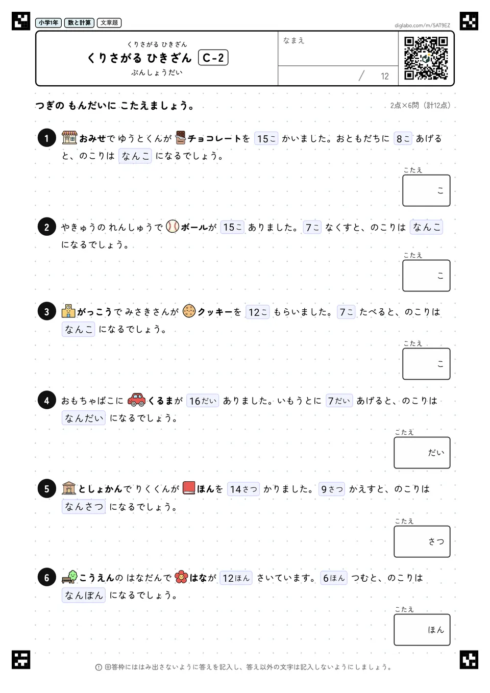 小学1年 くりさがる ひきざん くりさがる ひきざん