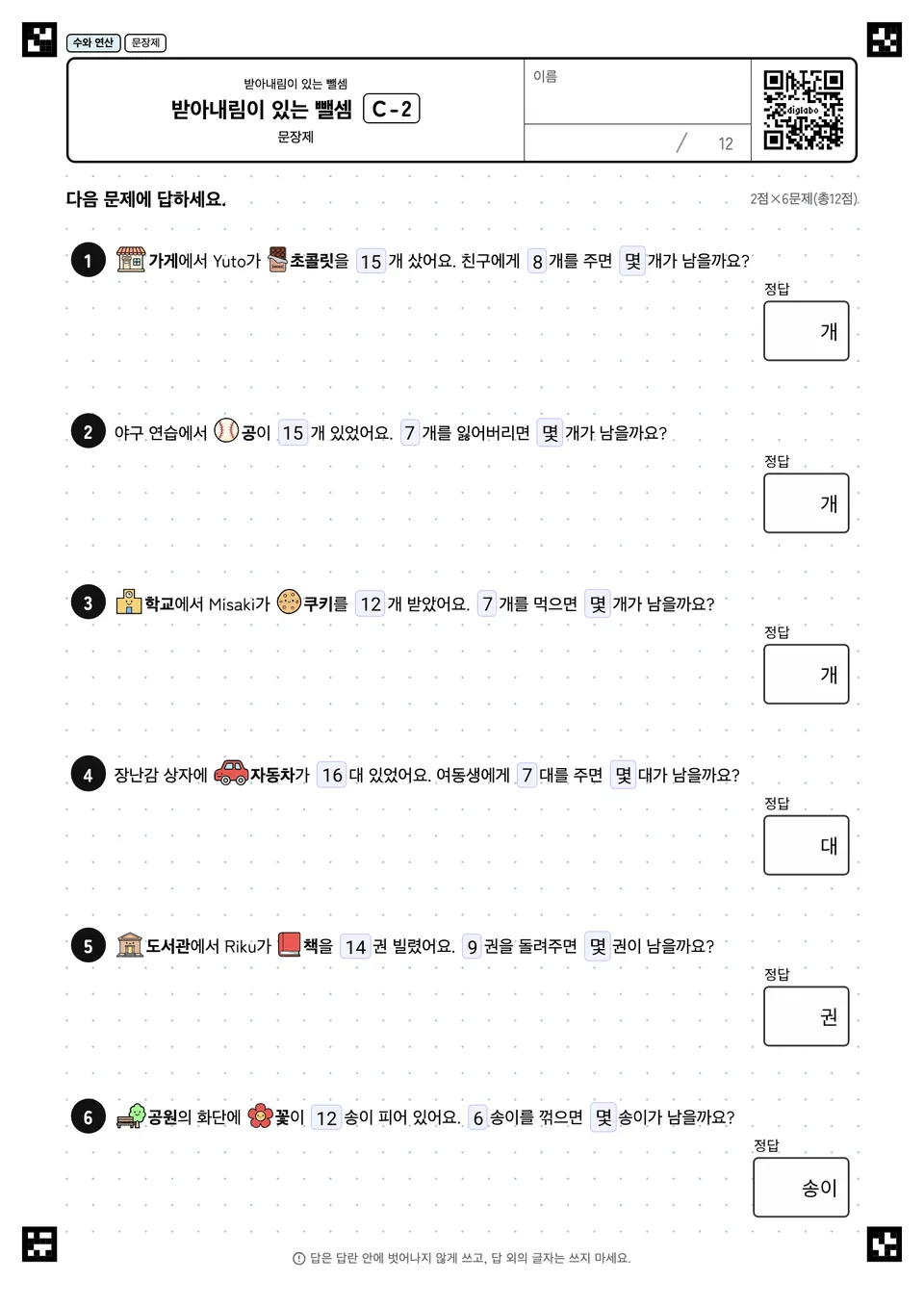 받아내림이 있는 뺄셈 C-2