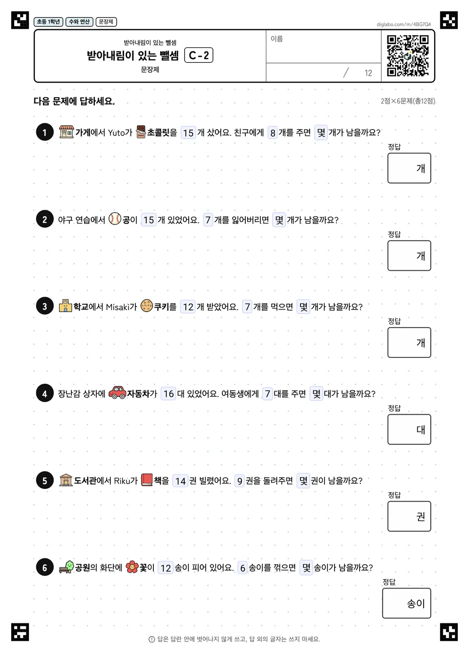 초등학교 1학년 받아내림이 있는 뺄셈 받아내림이 있는 뺄셈
