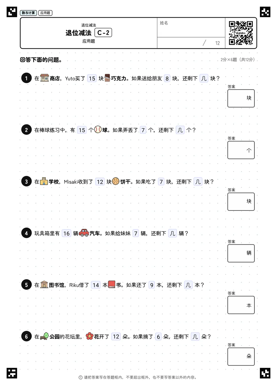 退位减法 C-2