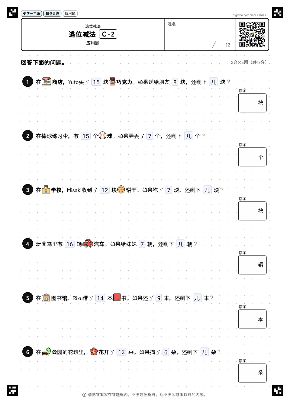 小学一年级 退位减法 退位减法