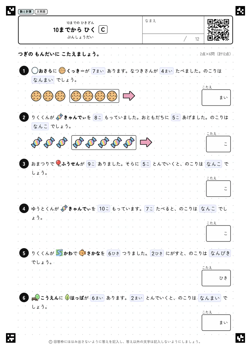 10までから ひく C