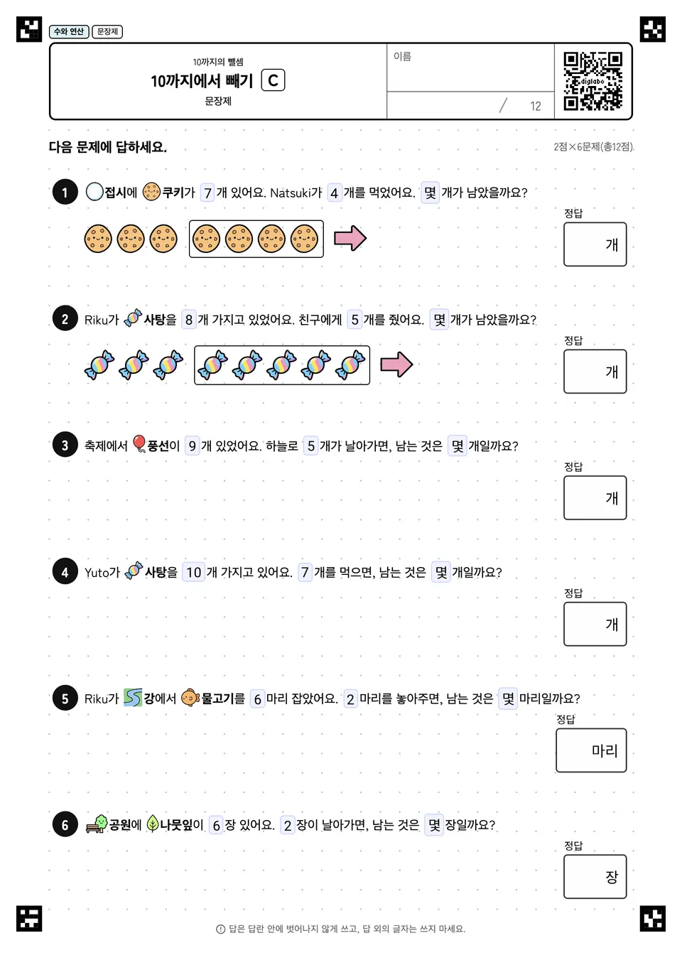 10까지에서 빼기 C