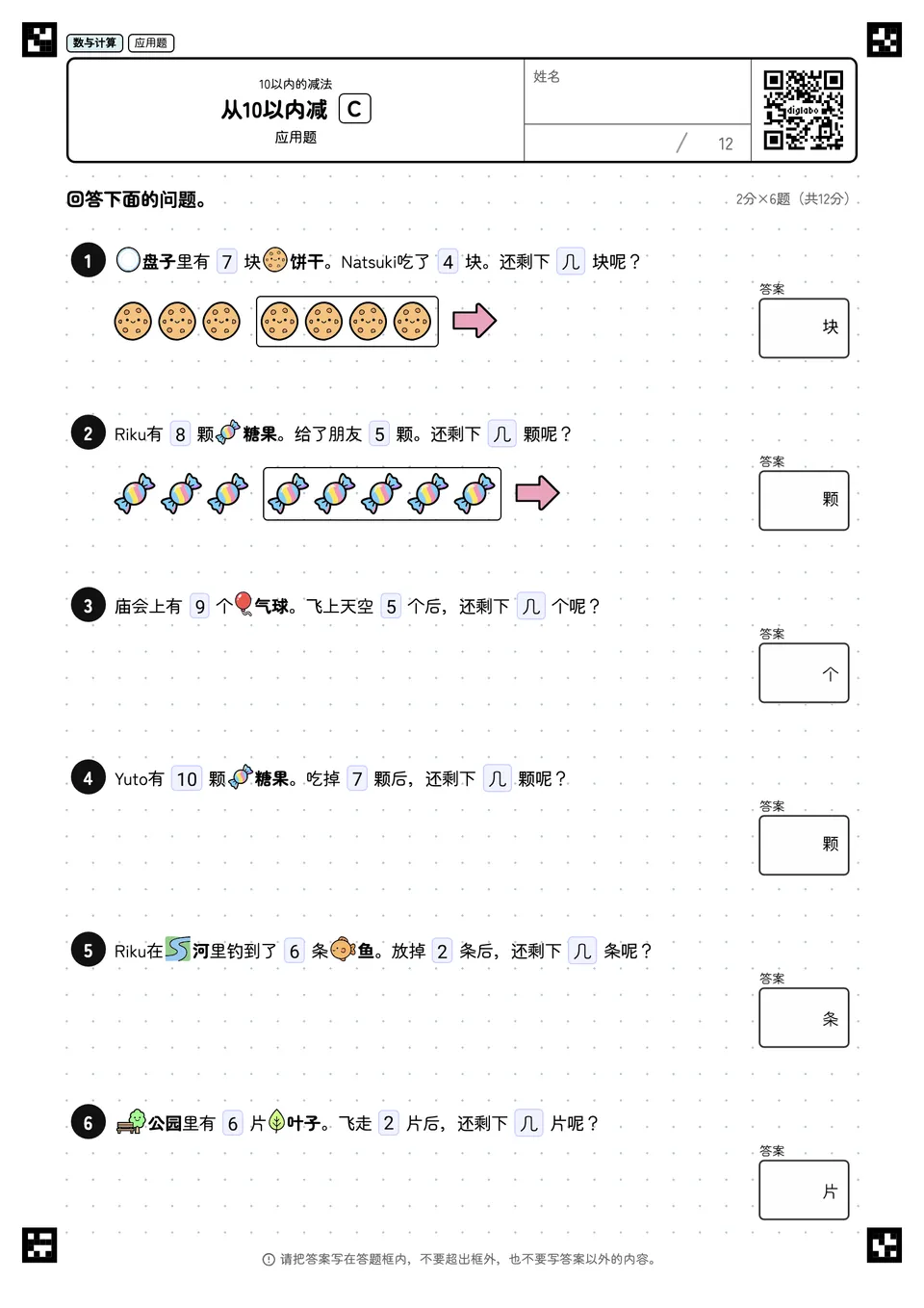 从10以内减 C