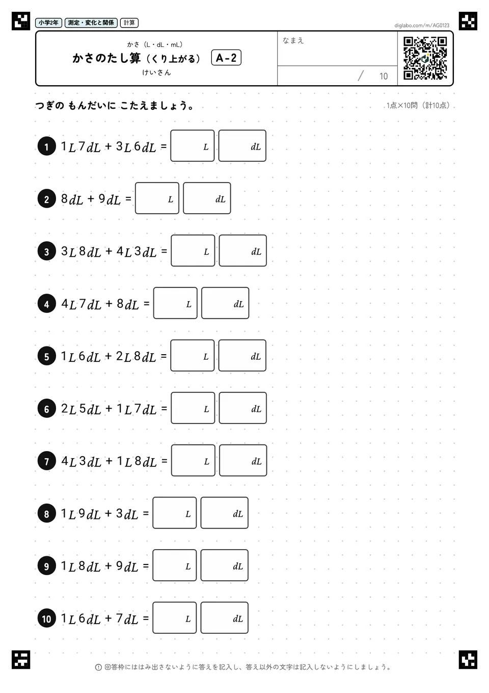 小学2年 かさ(L・dL・mL) かさのたし算(くり上がる)