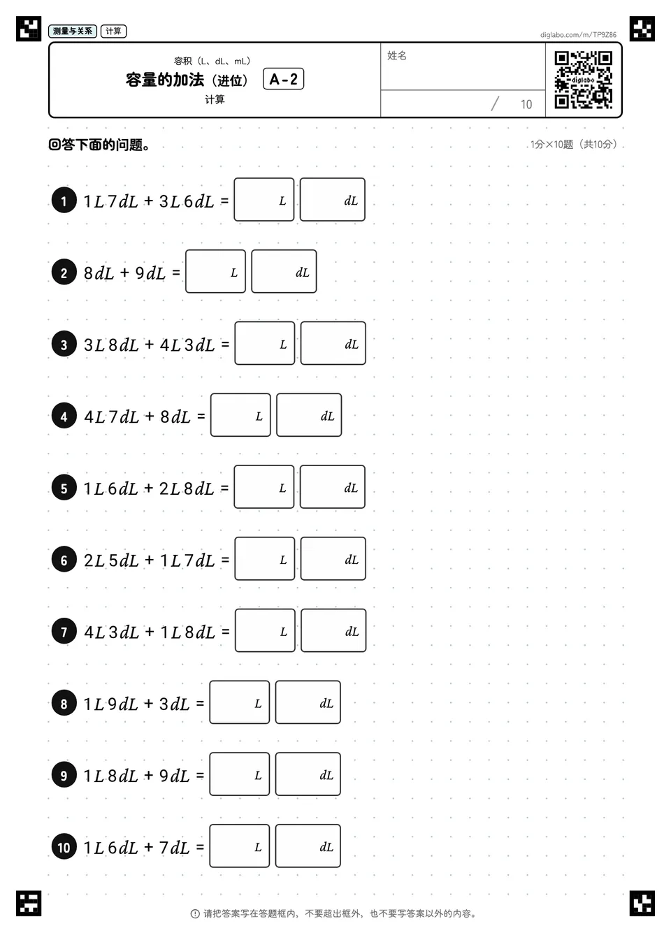 容量的加法(进位) A-2