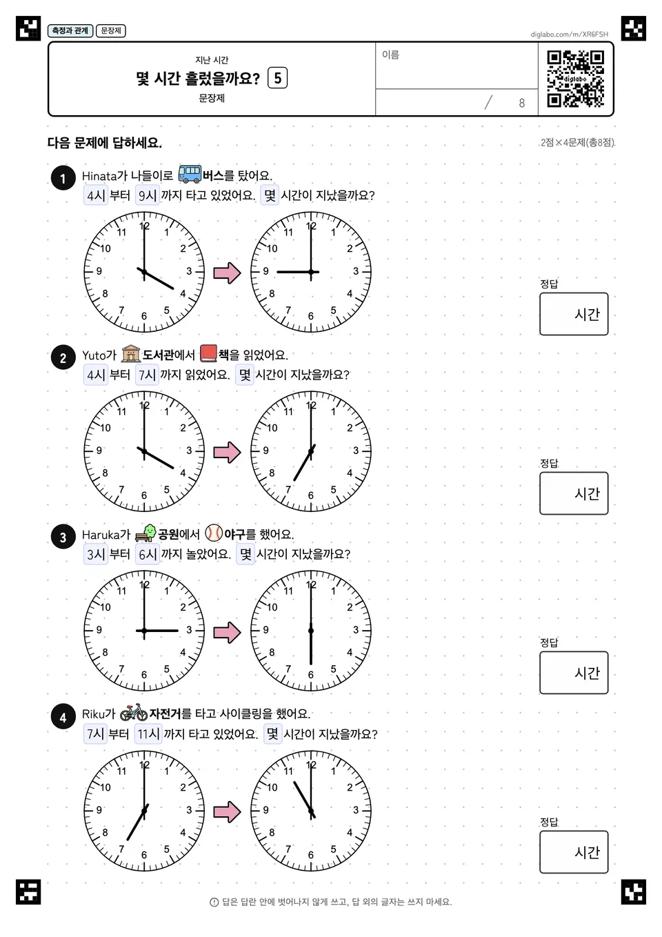 몇 시간 흘렀을까요? 5