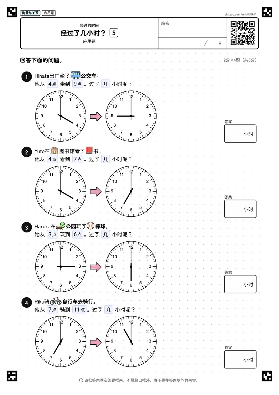经过了几小时？ 5