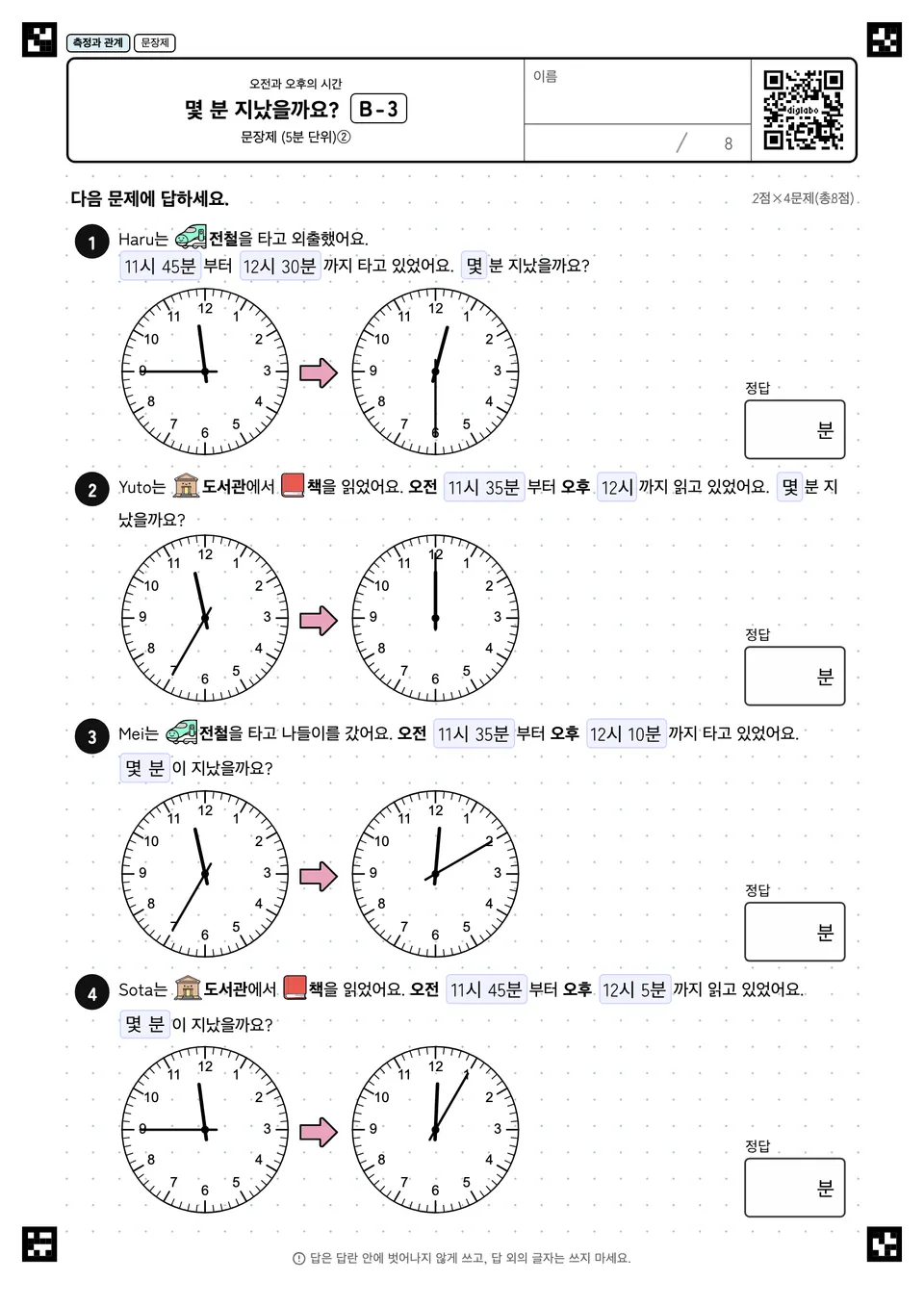 몇 분 지났을까요? B-3