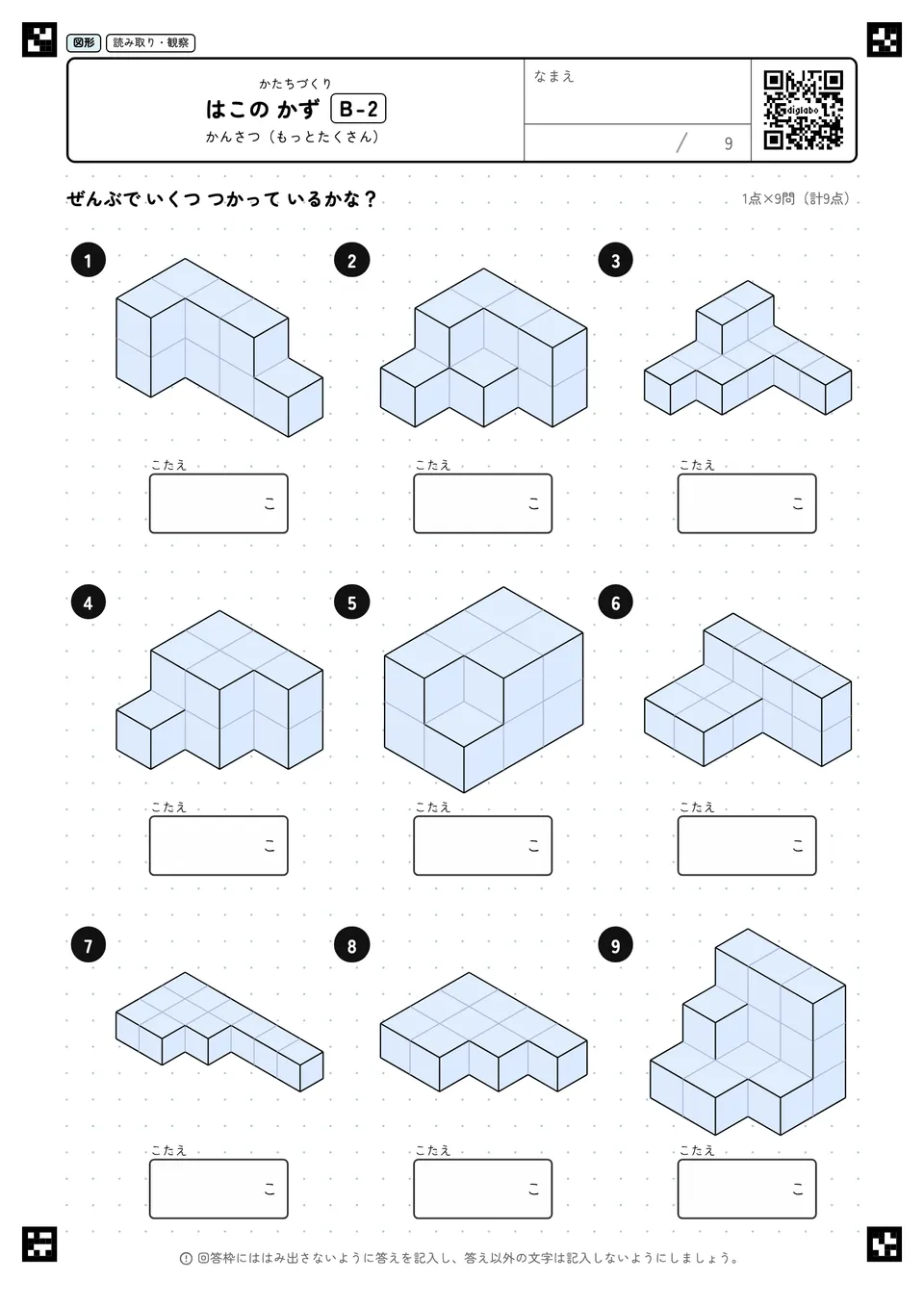 はこの かず B-2