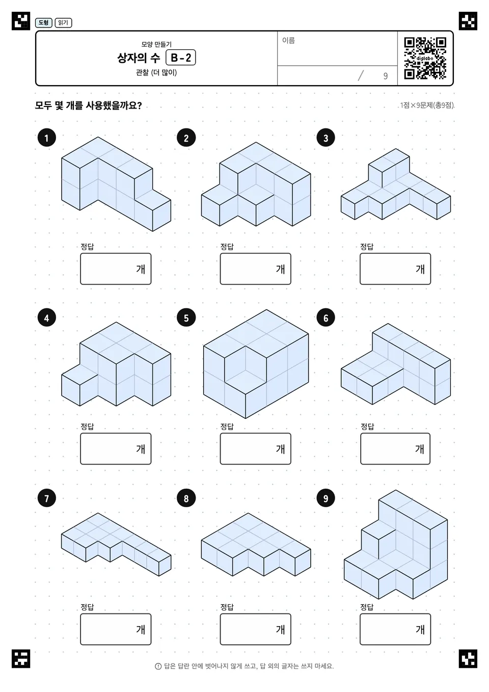 상자의 수 B-2