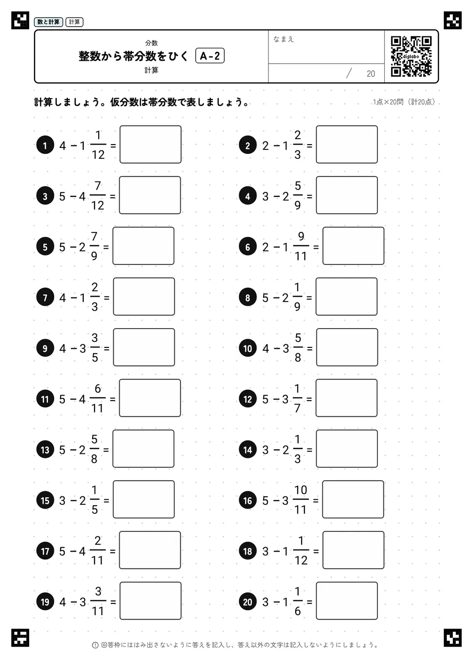 整数から帯分数をひく A-2