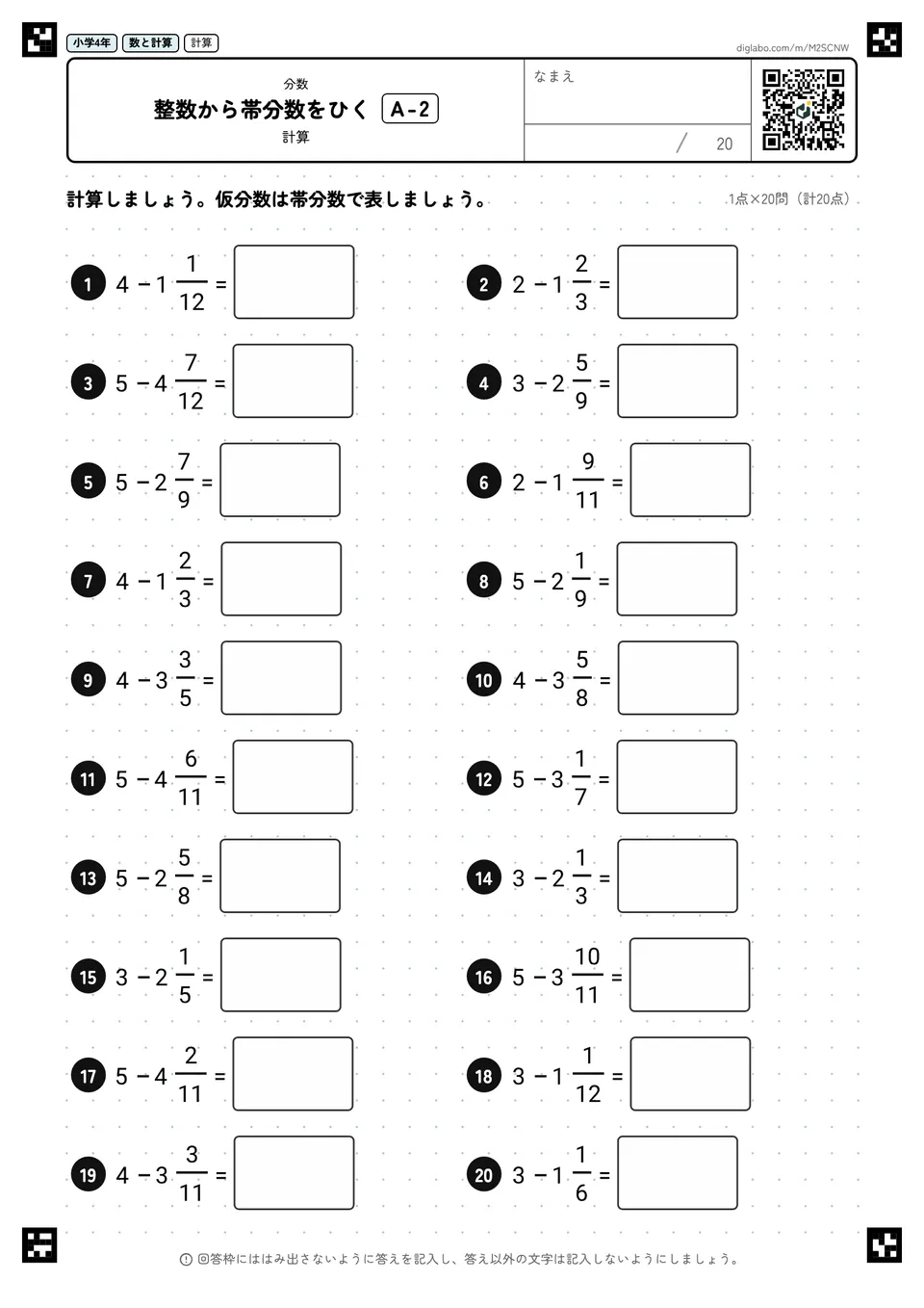 小学4年 分数 整数から帯分数をひく