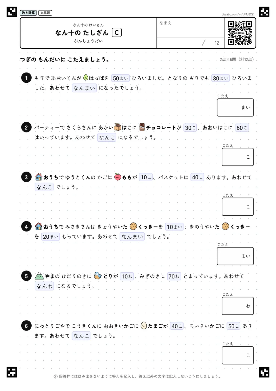 なん十の たしざん C